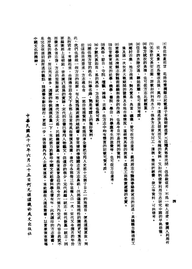 八寨县志稿（民国二十年刊本） 书影 6