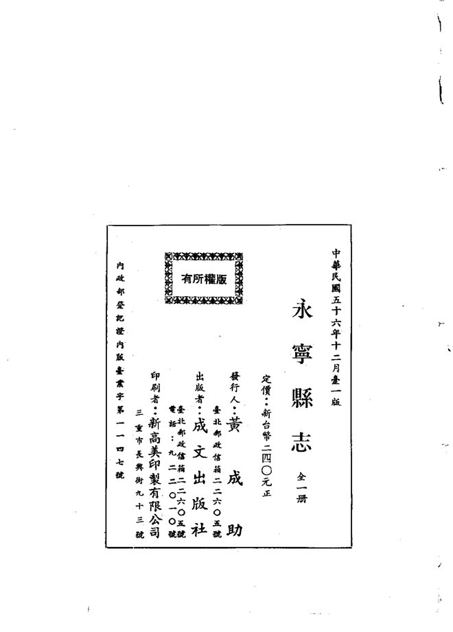 永宁州志（道光十七年刊本） 书影 2