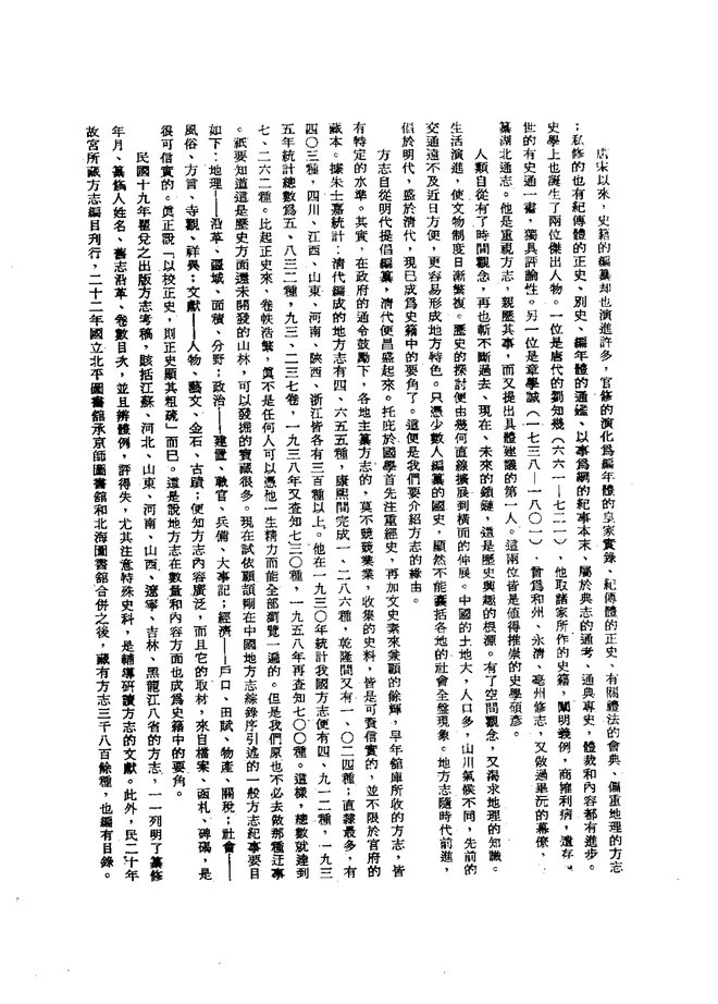 永宁州志（道光十七年刊本） 书影 4
