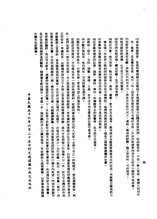 永宁州志（道光十七年刊本） 书影 6