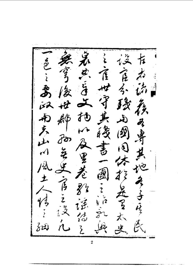 瓮安县志(民国四年刊本) 书影 5