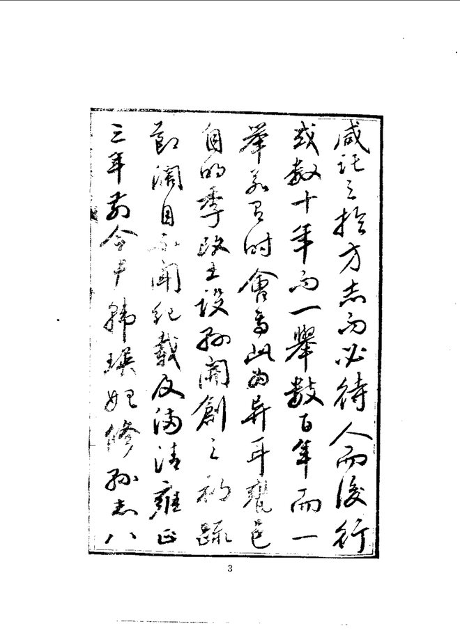 瓮安县志(民国四年刊本) 书影 6