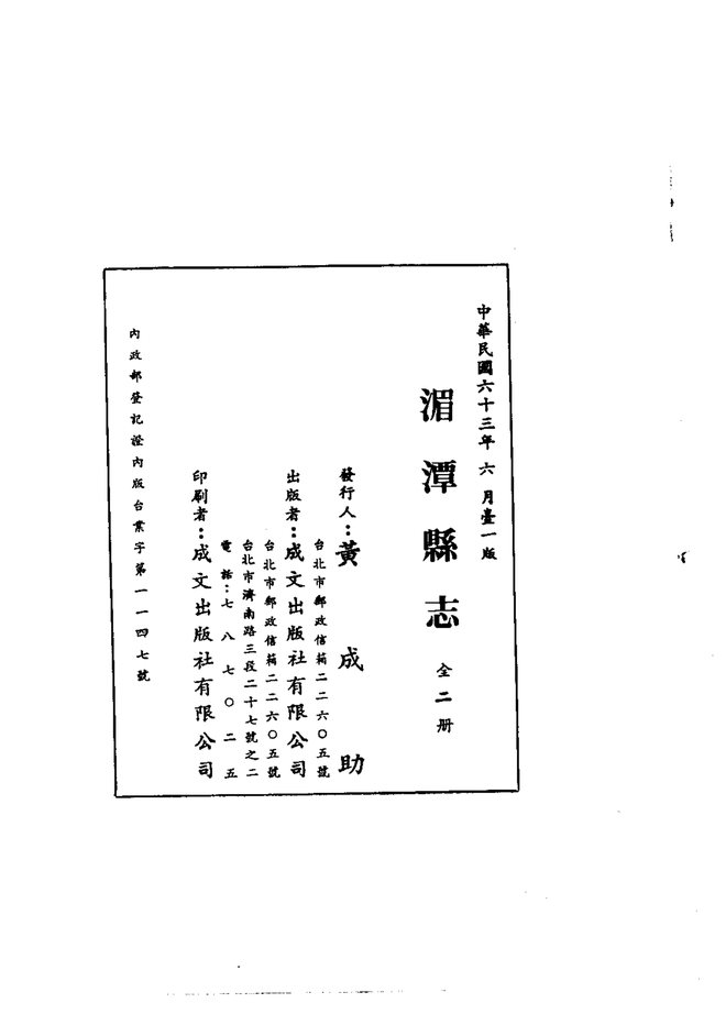 湄潭县志(光绪二十五年刊本) 书影 2