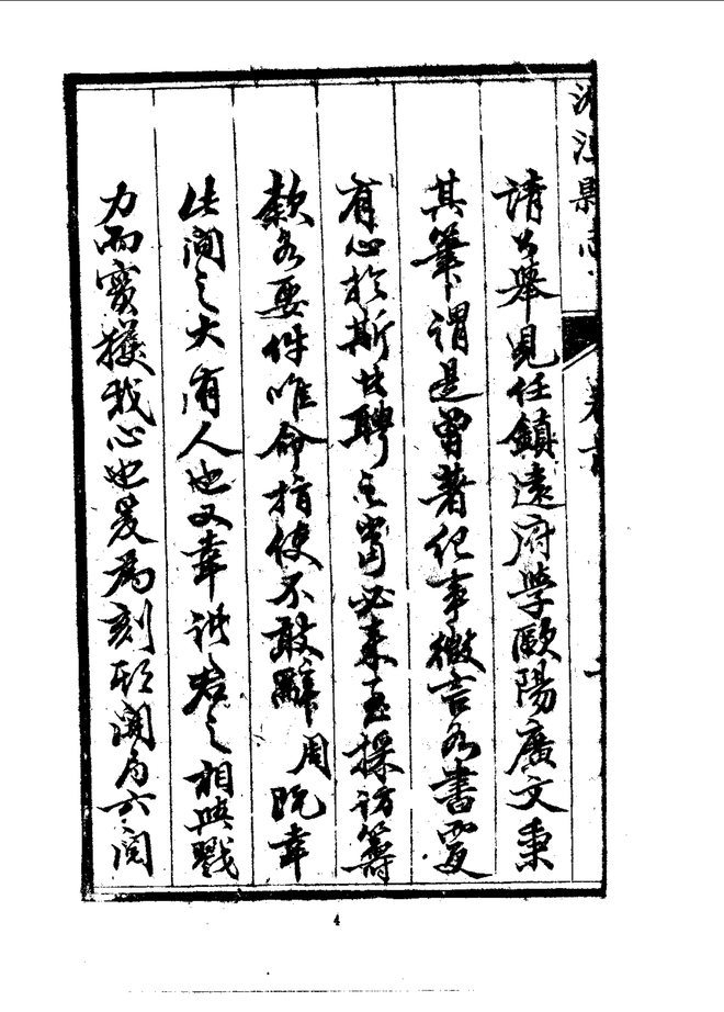 湄潭县志(光绪二十五年刊本) 书影 6