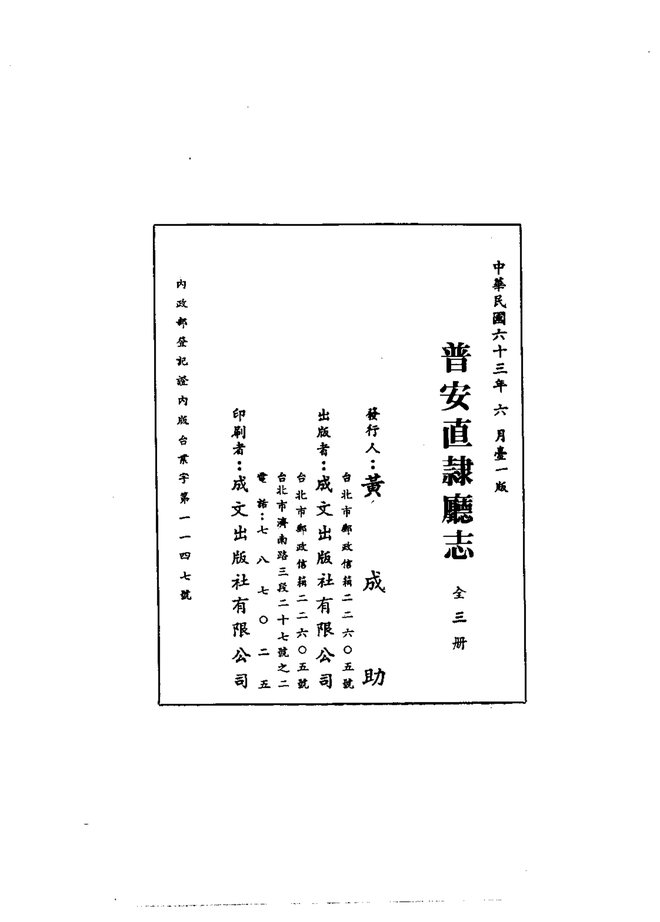 普安直隶厅志（光绪十五年刊本） 书影 3