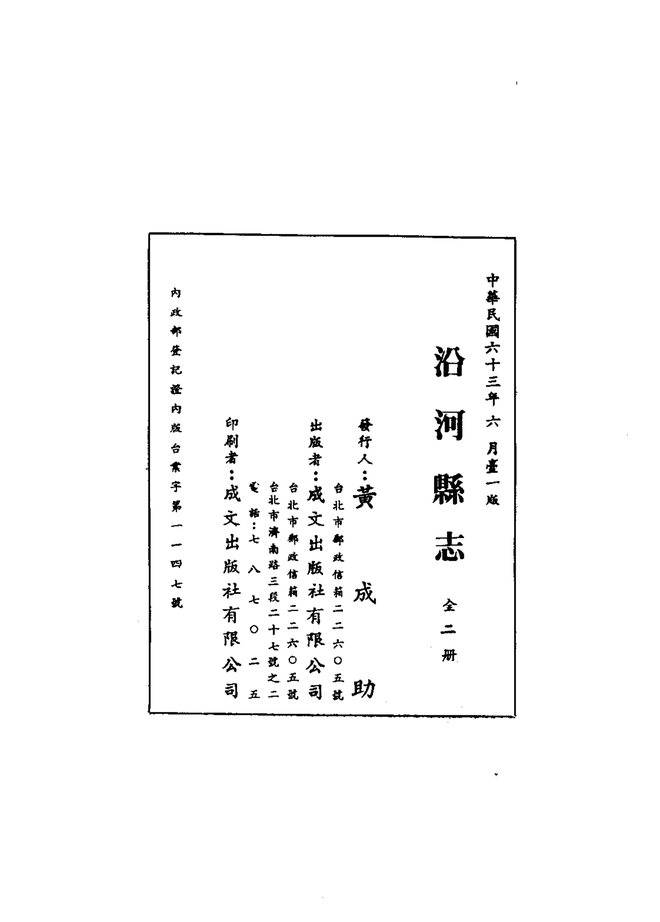 沿河县志（民国三十二年排印本） 书影 3