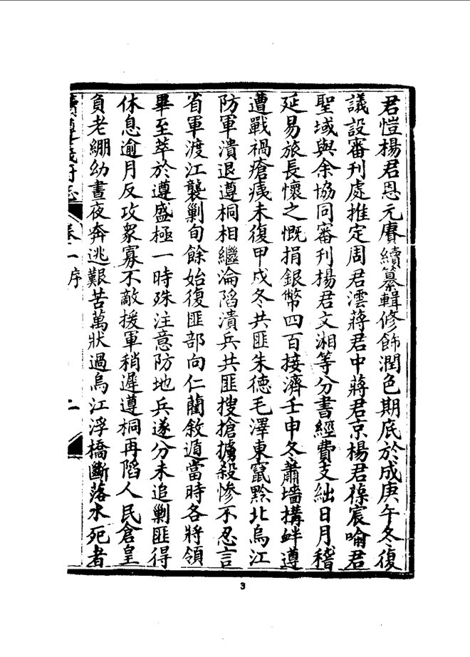 续遵义府志（民国二十五年刊本） 书影 6