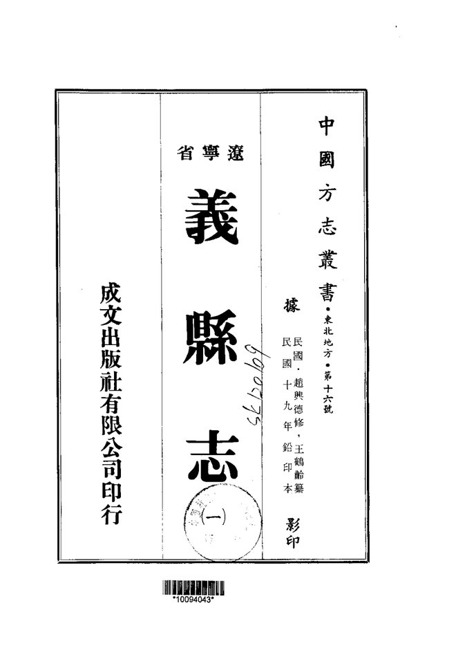 义县志（民国铅印本） 书影 1