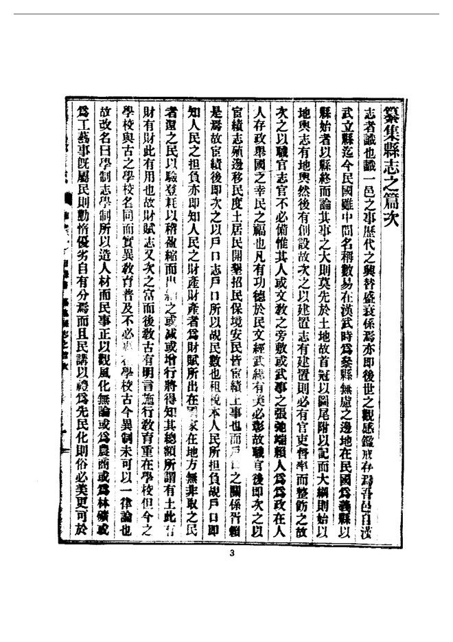 义县志（民国铅印本） 书影 3