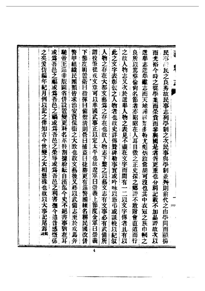 义县志（民国铅印本） 书影 4