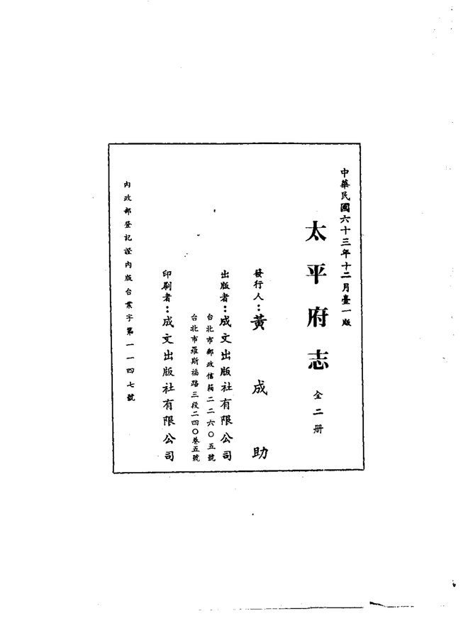 太平府志 书影 3