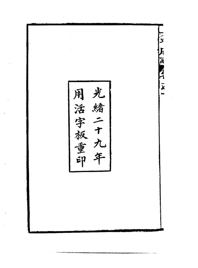 太平府志 书影 5