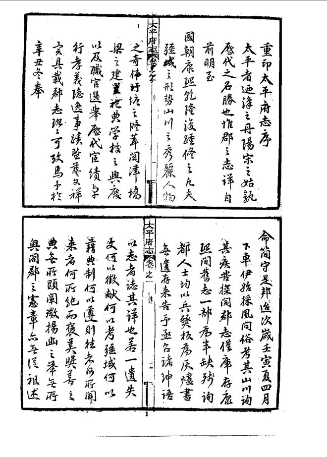 太平府志 书影 6