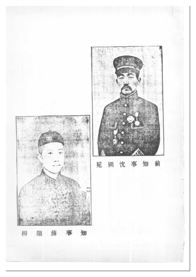 兴京县志（民国铅印本） 书影 3