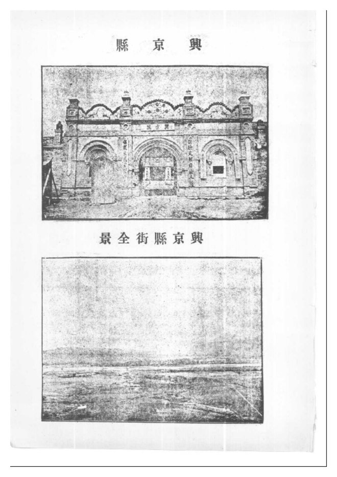 兴京县志（民国铅印本） 书影 5