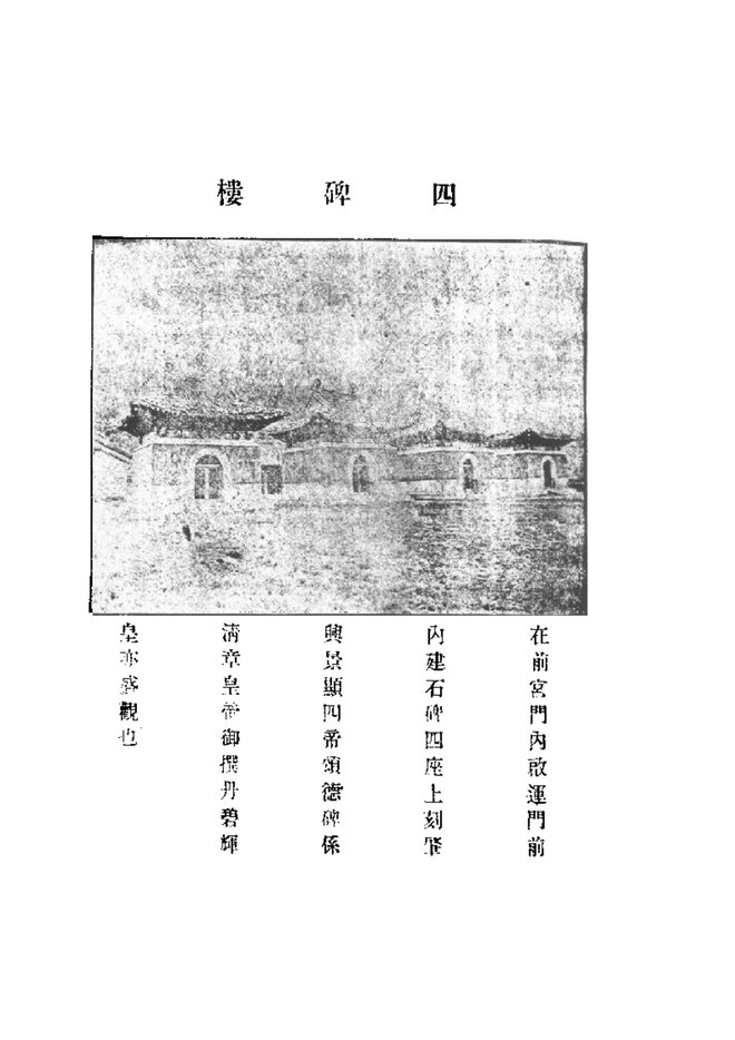兴京县志（民国铅印本） 书影 6