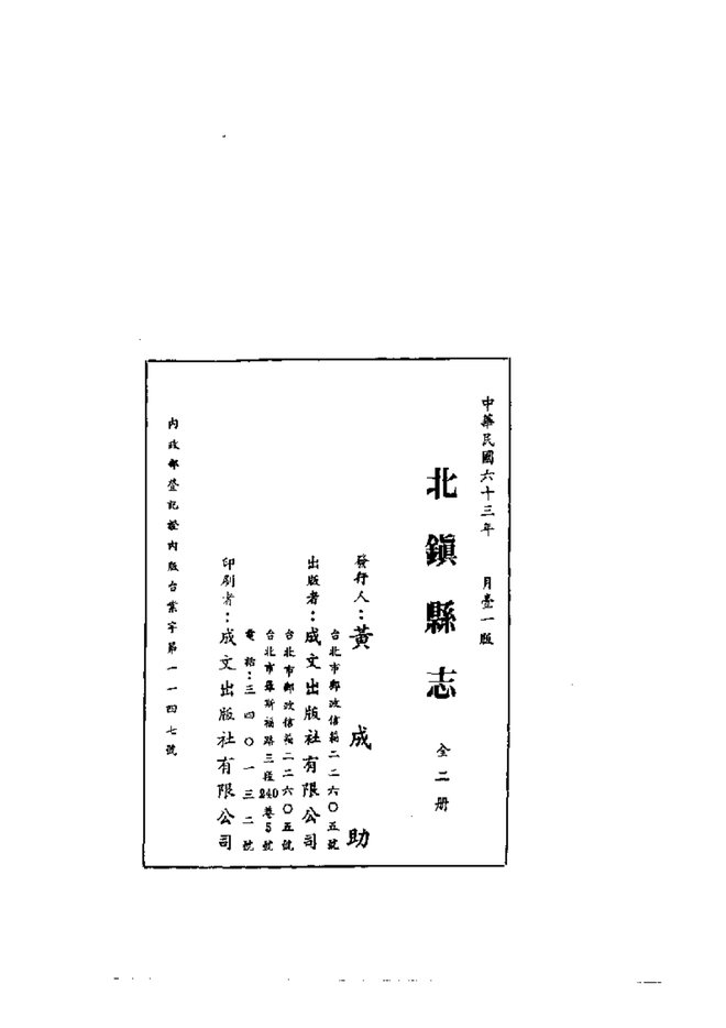 北镇县志 书影 2