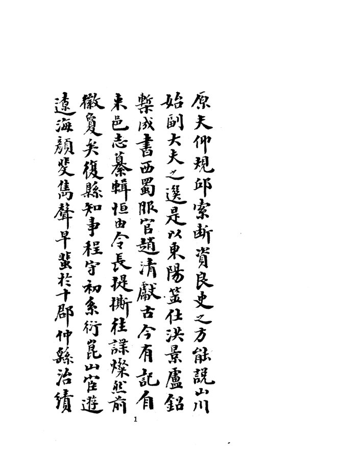 复县志略（民国石印本） 书影 4
