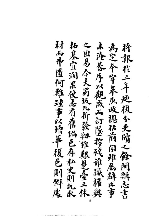 复县志略（民国石印本） 书影 5