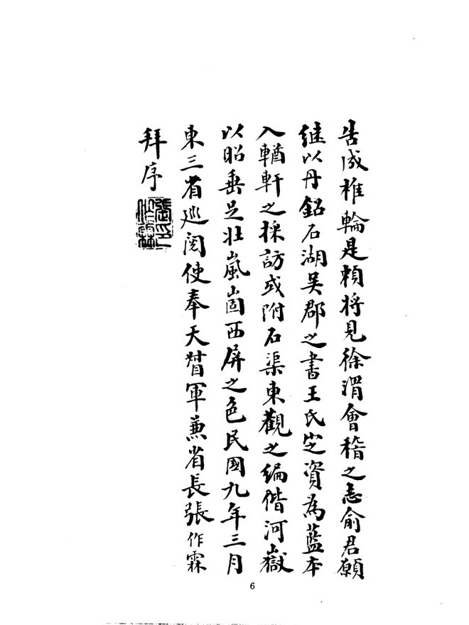 复县志略（民国石印本） 书影 6