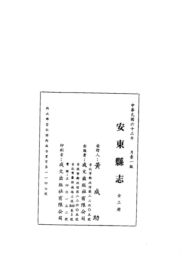 安东县志（民国铅印本） 书影 2