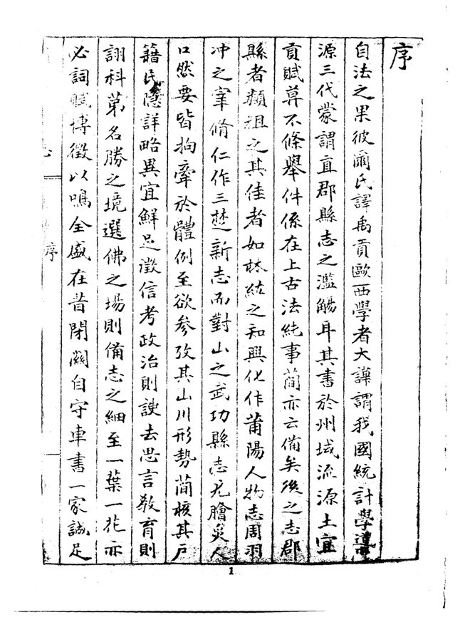 新民府志（宣统铅印本） 书影 3