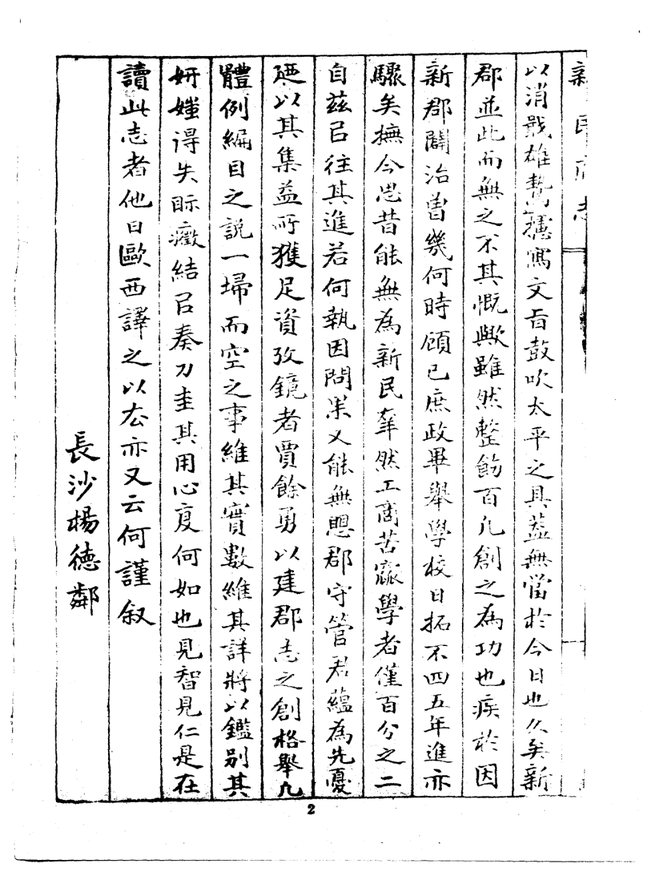 新民府志（宣统铅印本） 书影 4