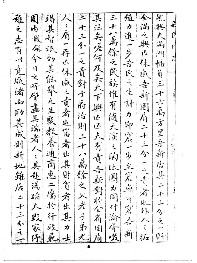 新民府志（宣统铅印本） 书影 6