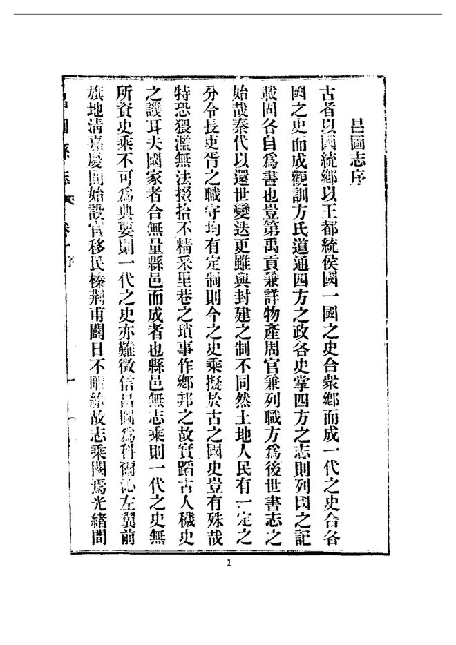 昌图县志（民国铅印本） 书影 4