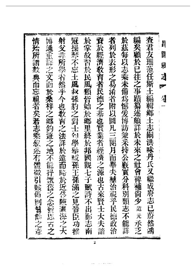 昌图县志（民国铅印本） 书影 5