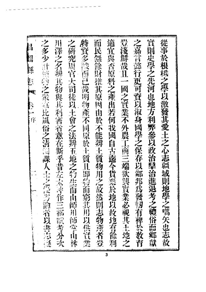 昌图县志（民国铅印本） 书影 6