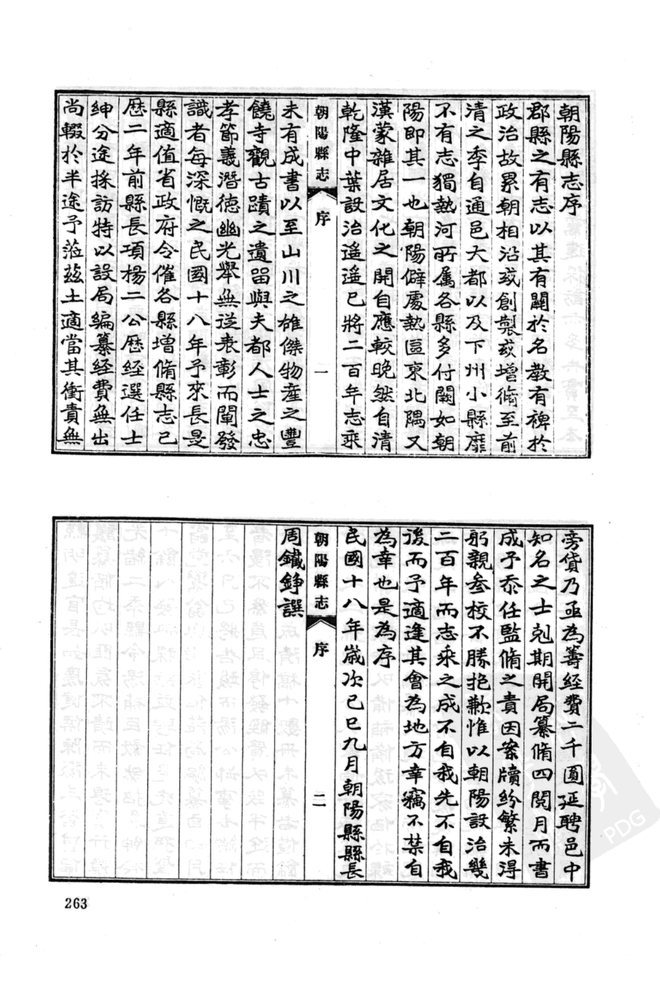 朝阳县志（民国刊本） 书影 2