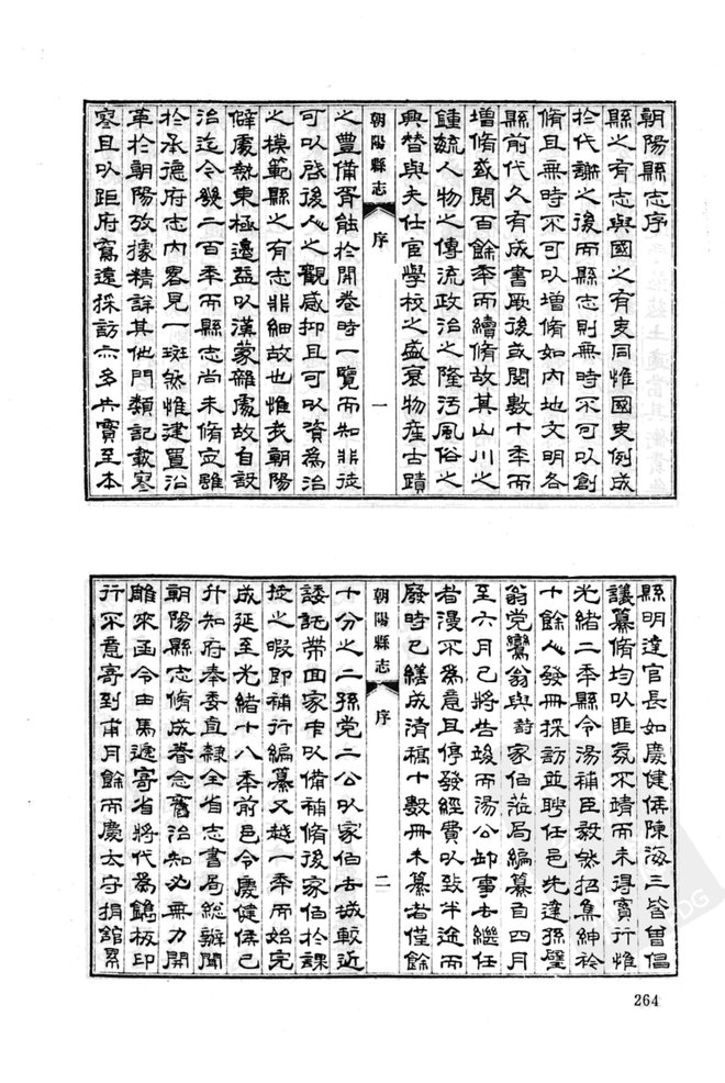 朝阳县志（民国刊本） 书影 3