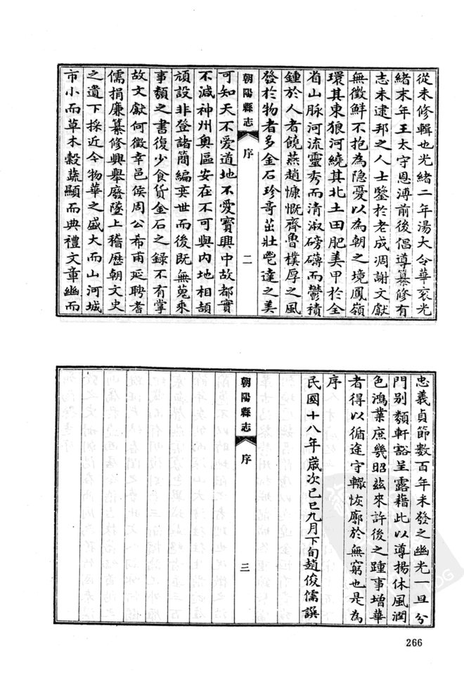 朝阳县志（民国刊本） 书影 5