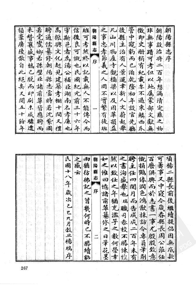 朝阳县志（民国刊本） 书影 6