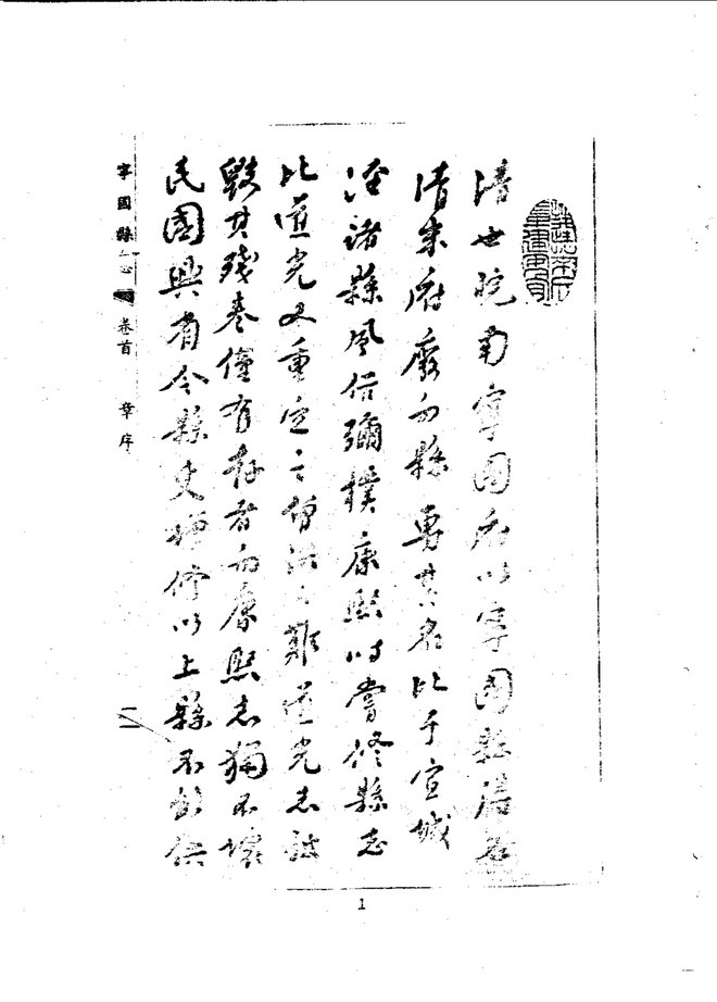 宁国县志（民国铅印本） 书影 5