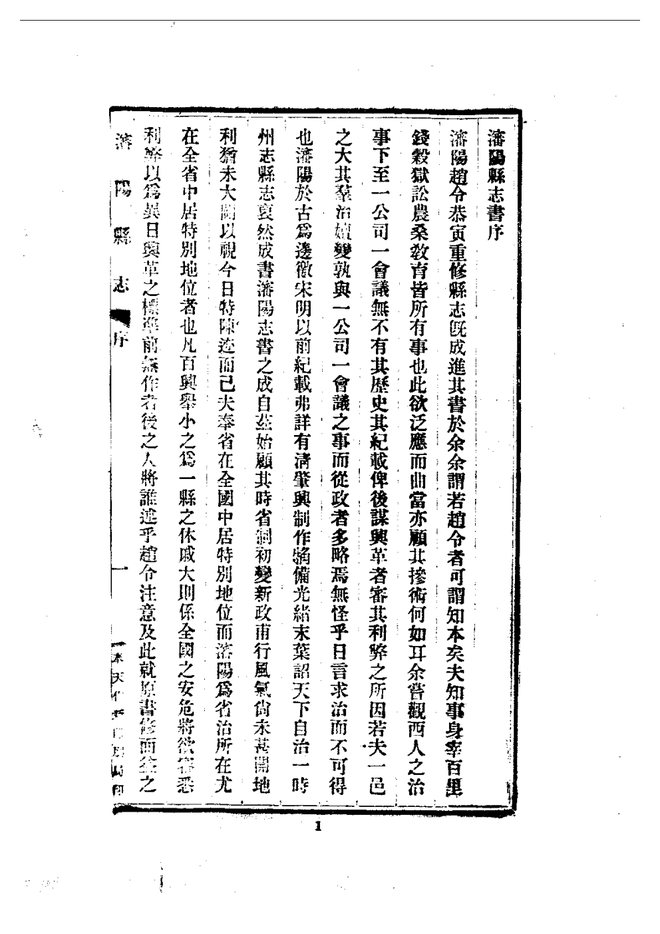 沈阳县志（民国铅印本） 书影 3