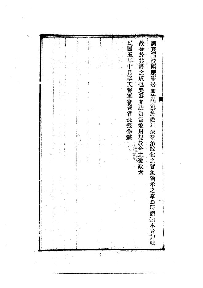 沈阳县志（民国铅印本） 书影 4