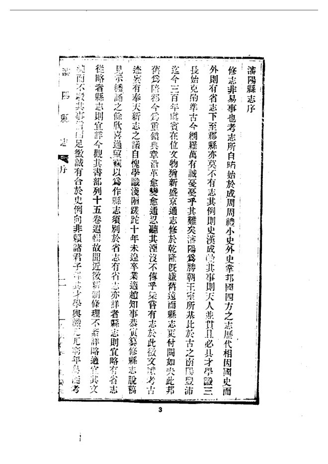 沈阳县志（民国铅印本） 书影 5