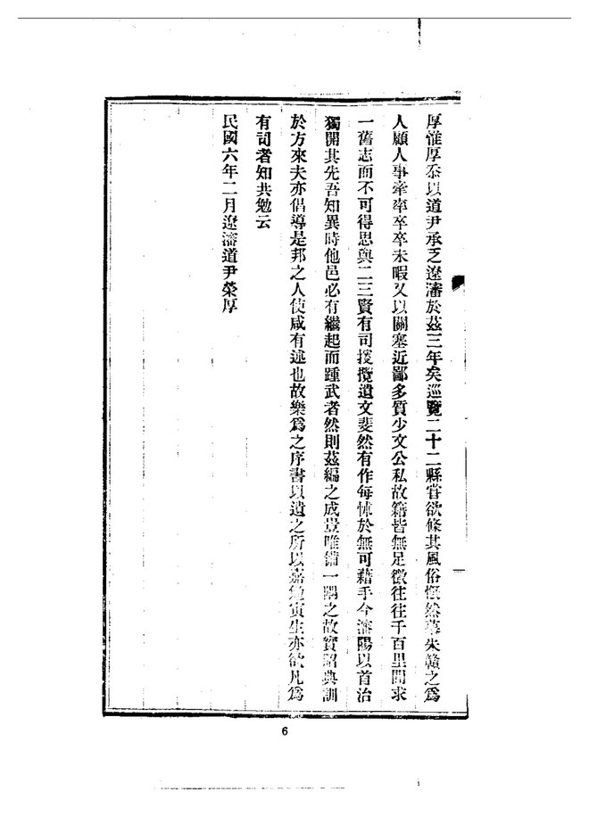 沈阳县志（民国铅印本） 书影 6