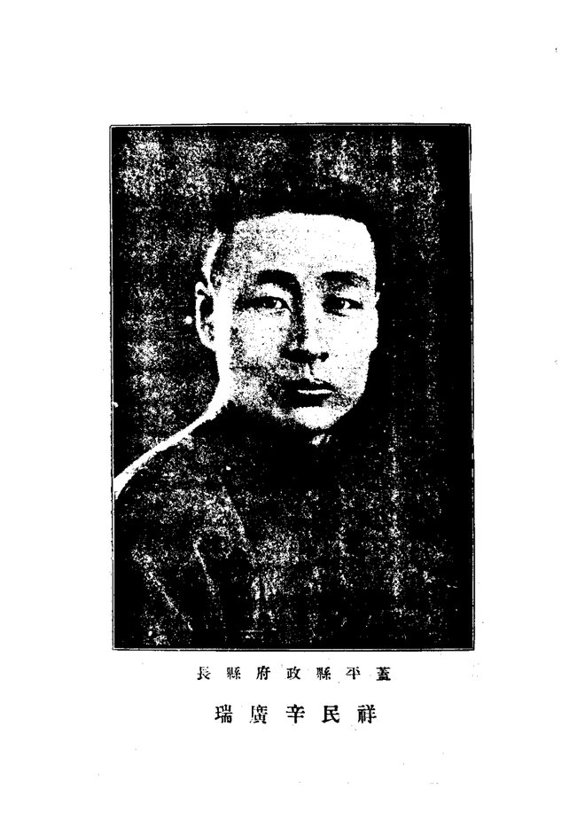 盖平县志（民国铅印本） 书影 4