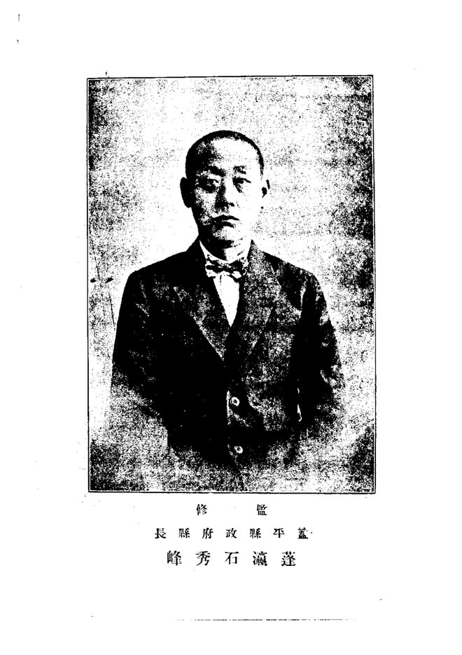 盖平县志（民国铅印本） 书影 5