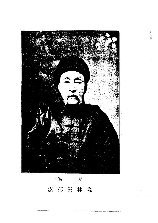 盖平县志（民国铅印本） 书影 6