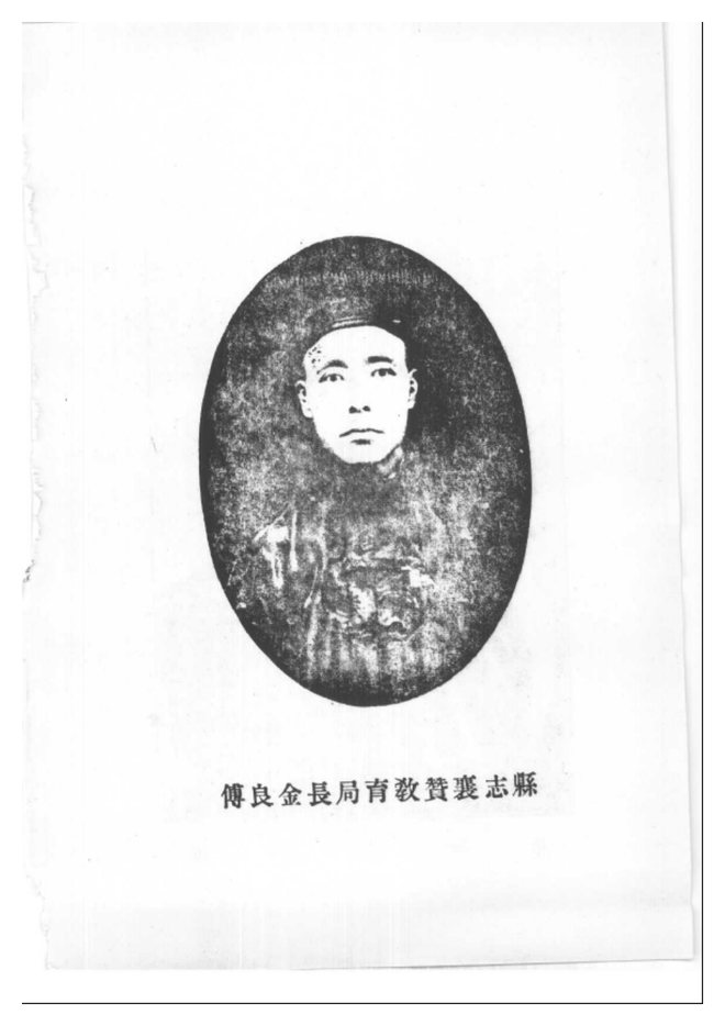 辽中县志(民国铅印本) 书影 3