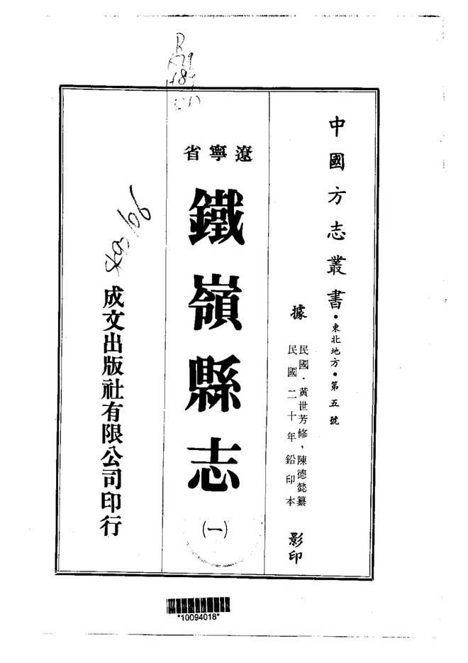 铁岭县志 书影 1