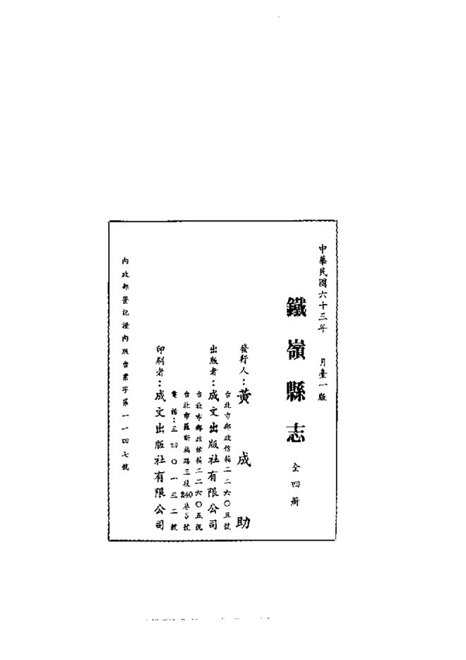 铁岭县志 书影 2
