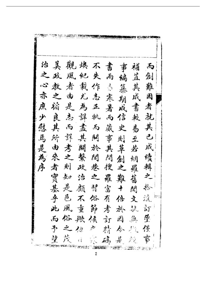 锦县志（民国石印本） 书影 3