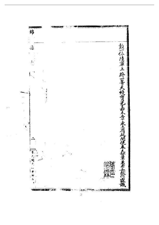 锦县志（民国石印本） 书影 4