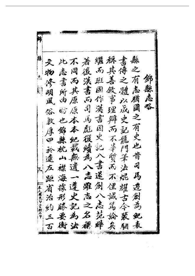 锦县志（民国石印本） 书影 6
