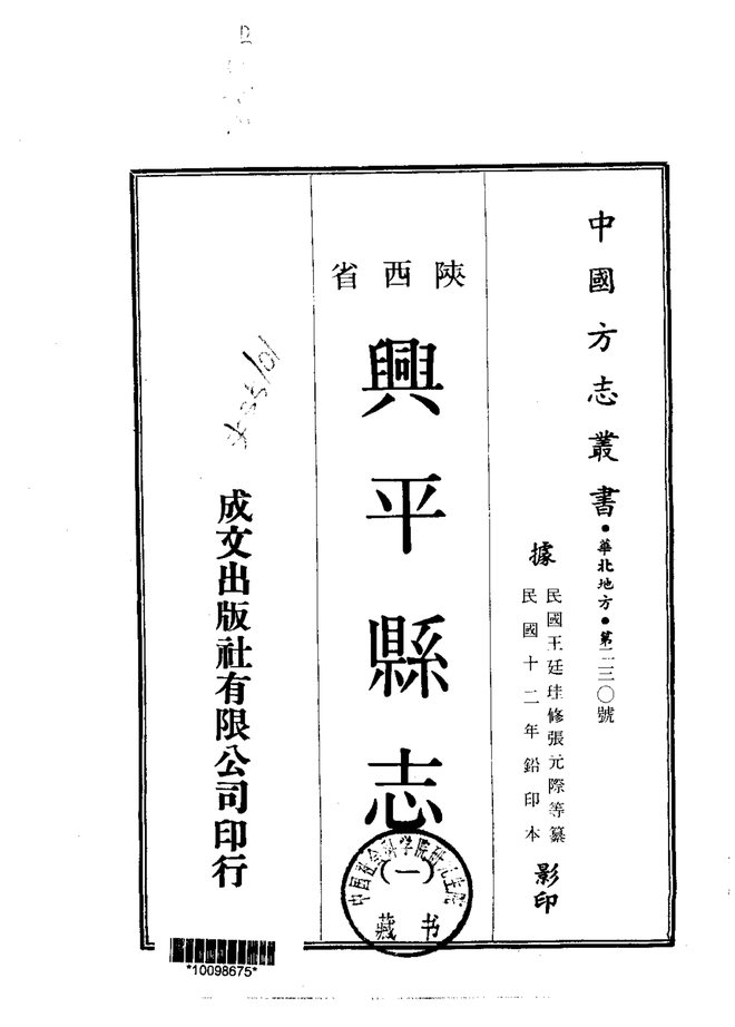 兴平县志 书影 1